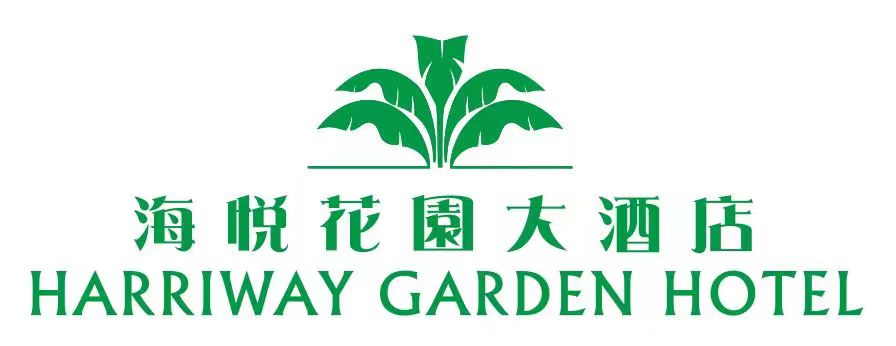 海（hǎi）悅花園酒店